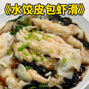 【拉伸不易断】原味馄饨皮半成品全麦白面虾滑夹心宽心面手工面条