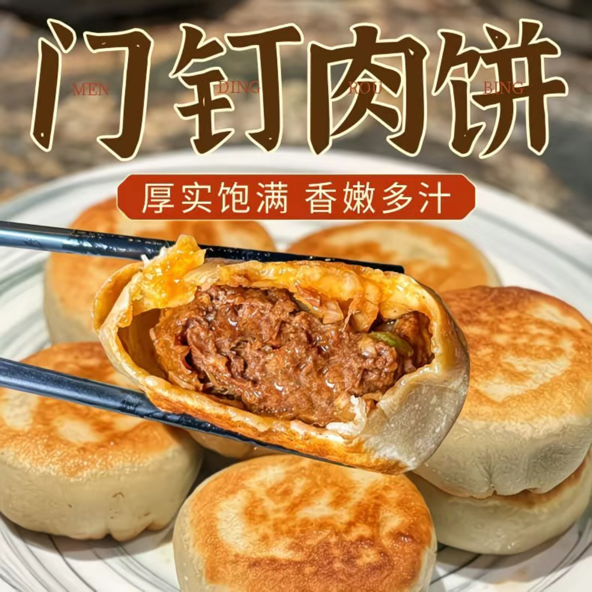 【好吃不腻】门钉肉饼20个牛肉馅饼香酥鲜嫩多汁手工传统小吃美食,粮油调味/速食/干货/烘焙,馅饼/烧饼/锅盔,淘宝优惠券,粉丝福利购,淘宝优惠卷