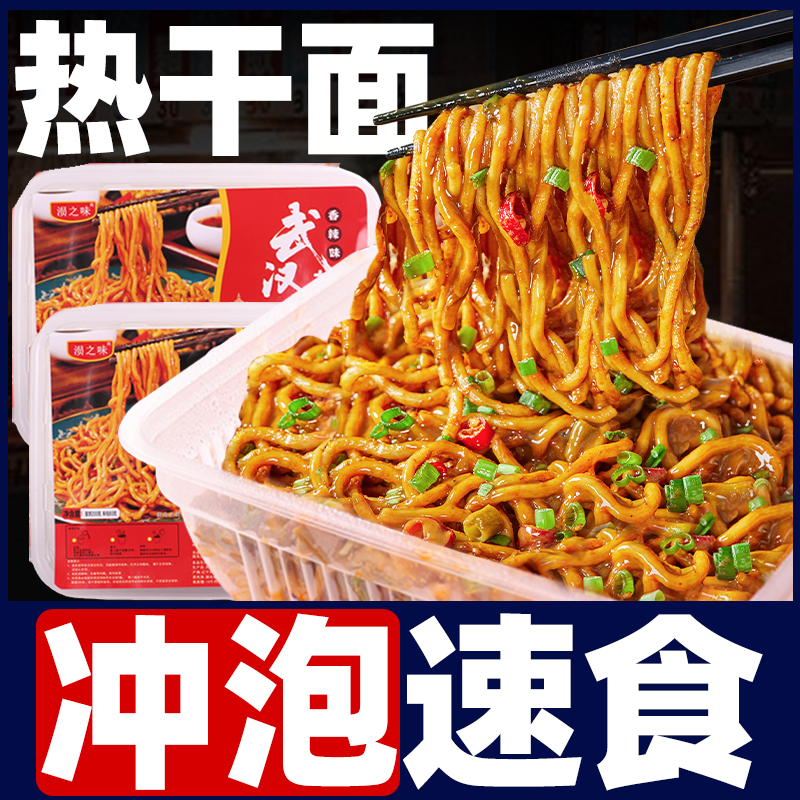 武汉热干面冲泡即食面条
