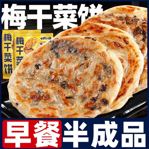 梅干菜饼油饼半成品早餐速食