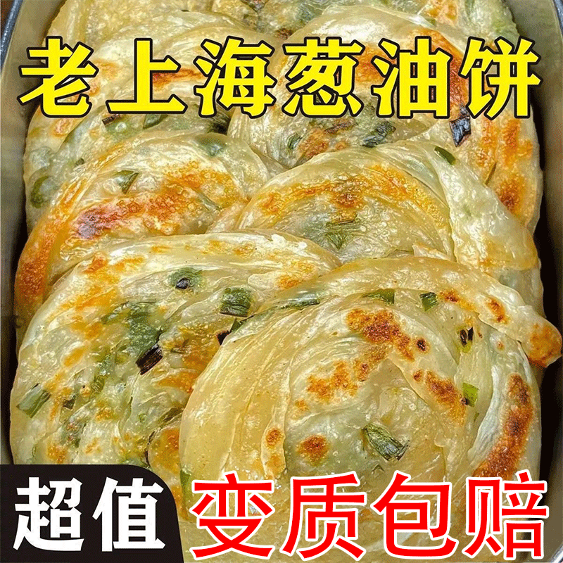 【外酥里嫩】葱油饼正宗松软健康美味儿童健康早餐加热即食半成品