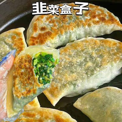 韭菜盒子手工加热速冻速食