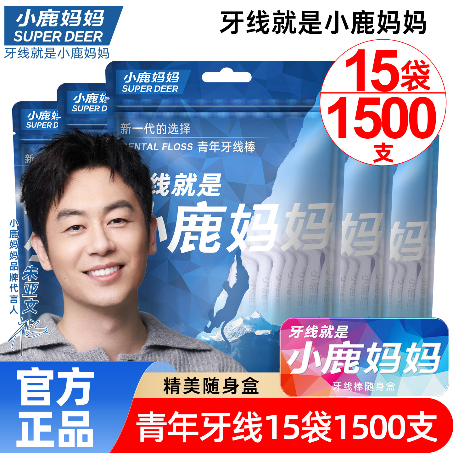 小鹿妈妈牙线超细家庭装
