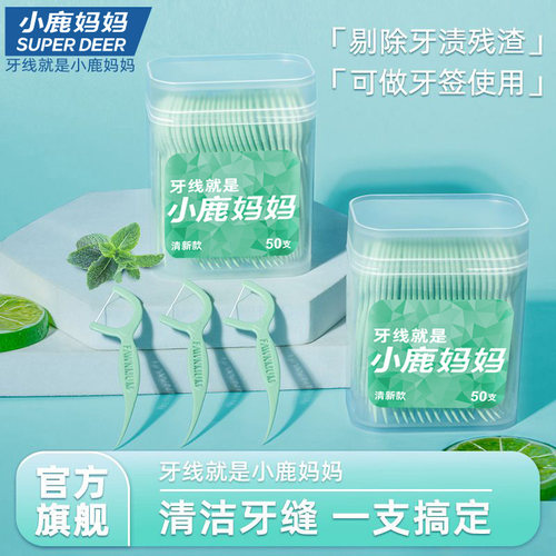 小鹿妈妈超细高顺滑牙线棒