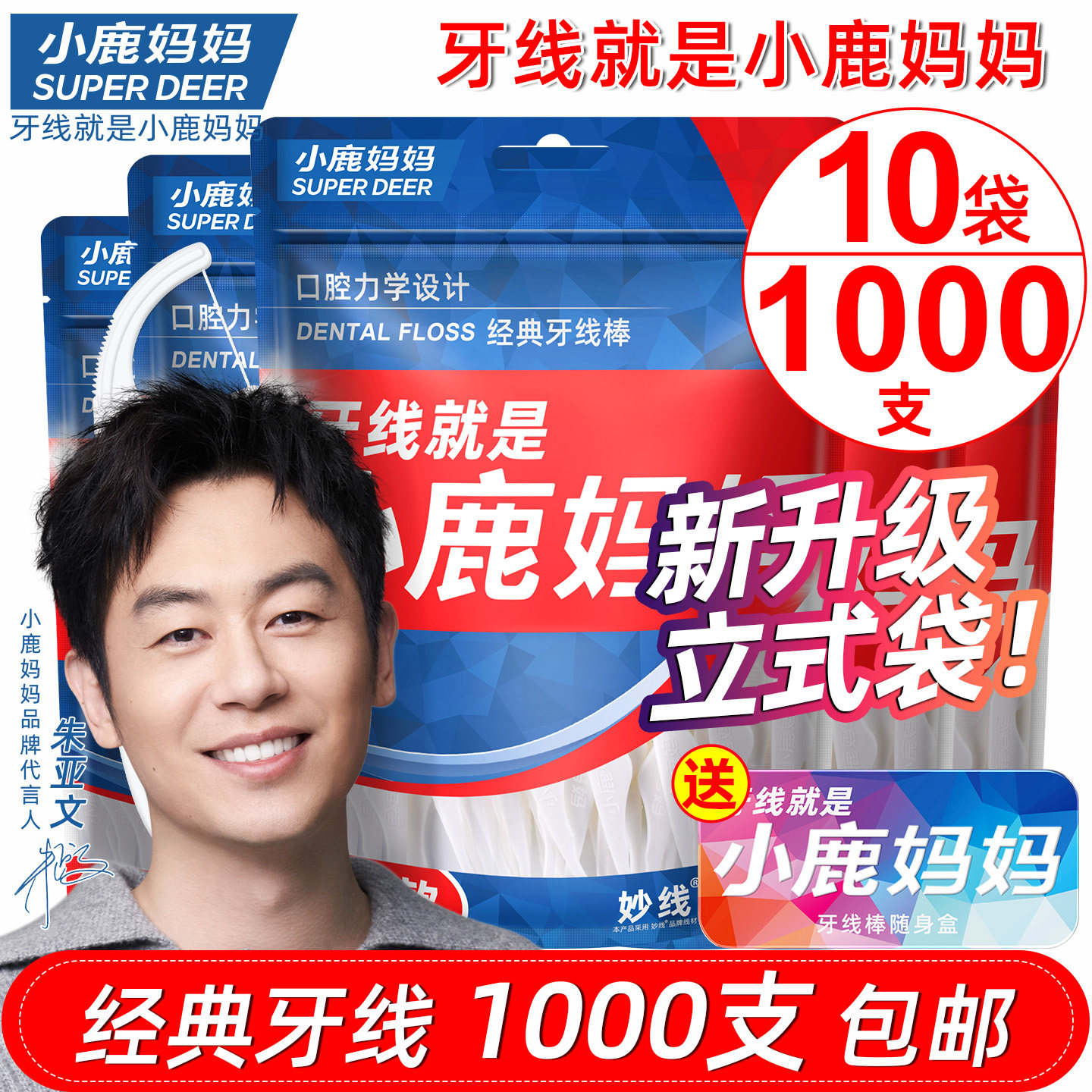 小鹿妈妈经典超细牙线家庭装便携牙签线盒随身剔牙线棒1000支包邮