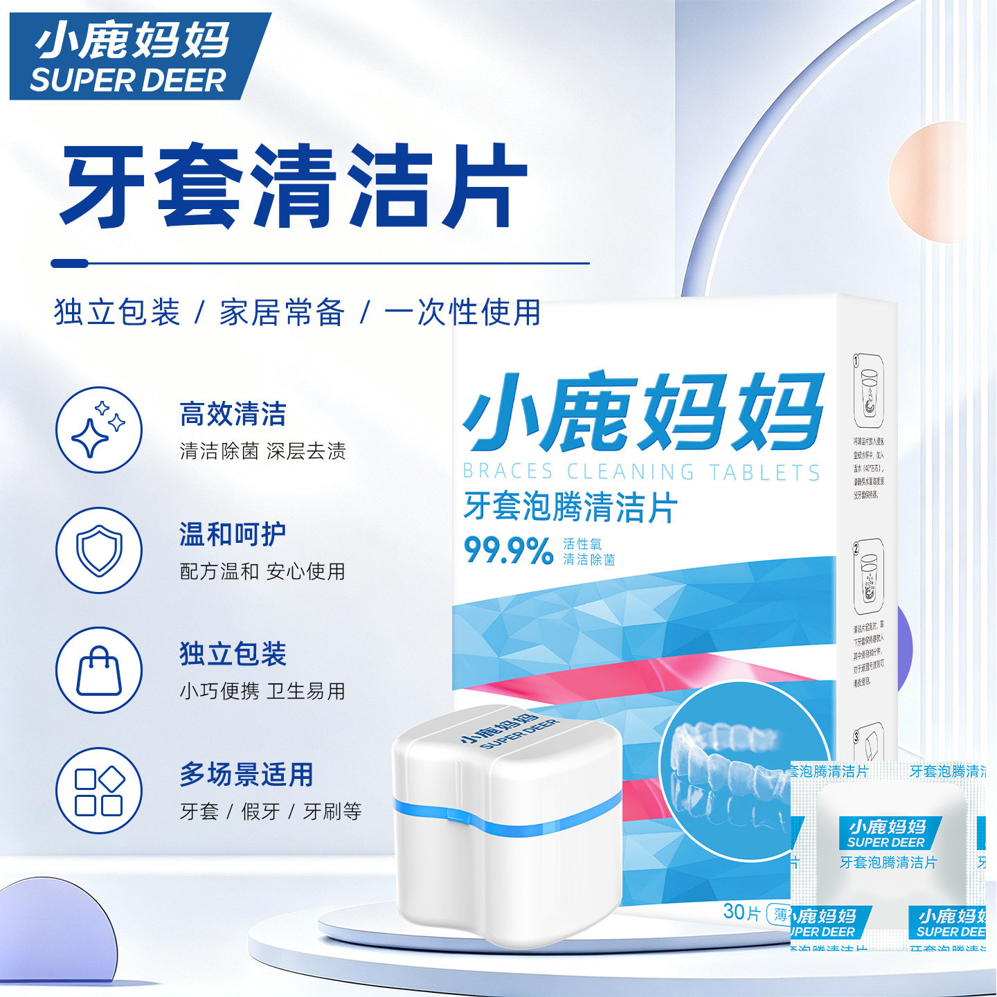 小鹿妈妈牙套泡腾清洁片假牙保持器清洗独立包装除菌便携居家常备