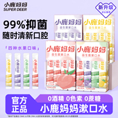 漱口水清新口气男士 小鹿妈妈漱口水一次性漱口液便携式 条装 女生