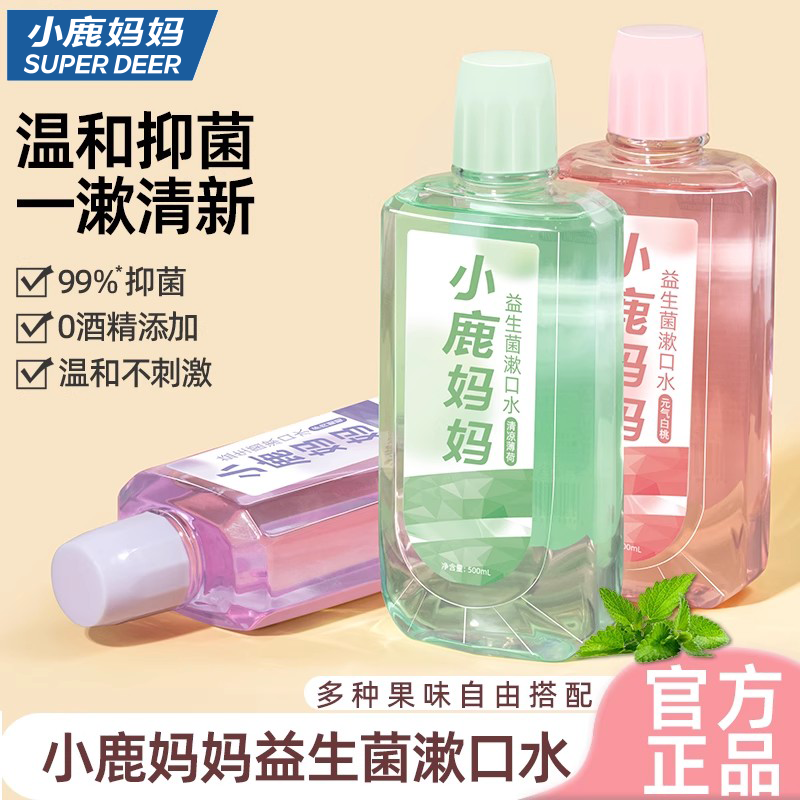 小鹿妈妈益生菌清新漱口水