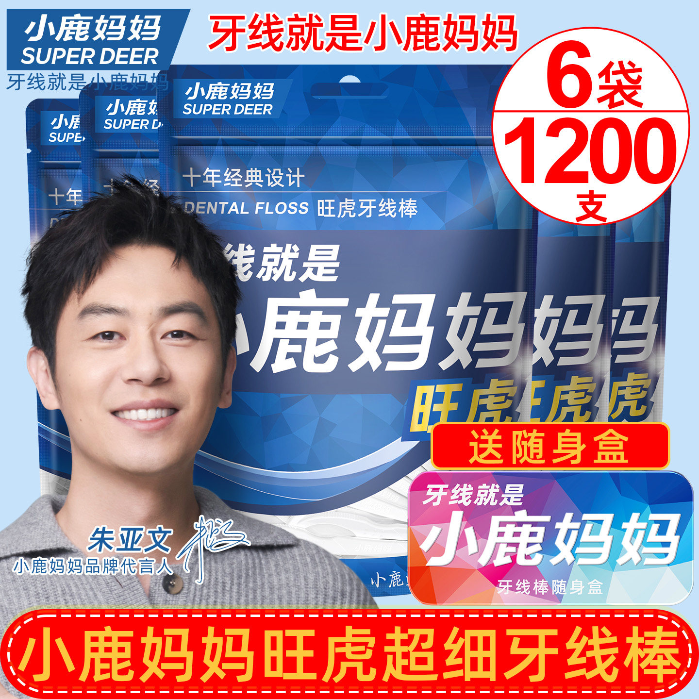 小鹿妈妈超细牙线家庭装1200支图片