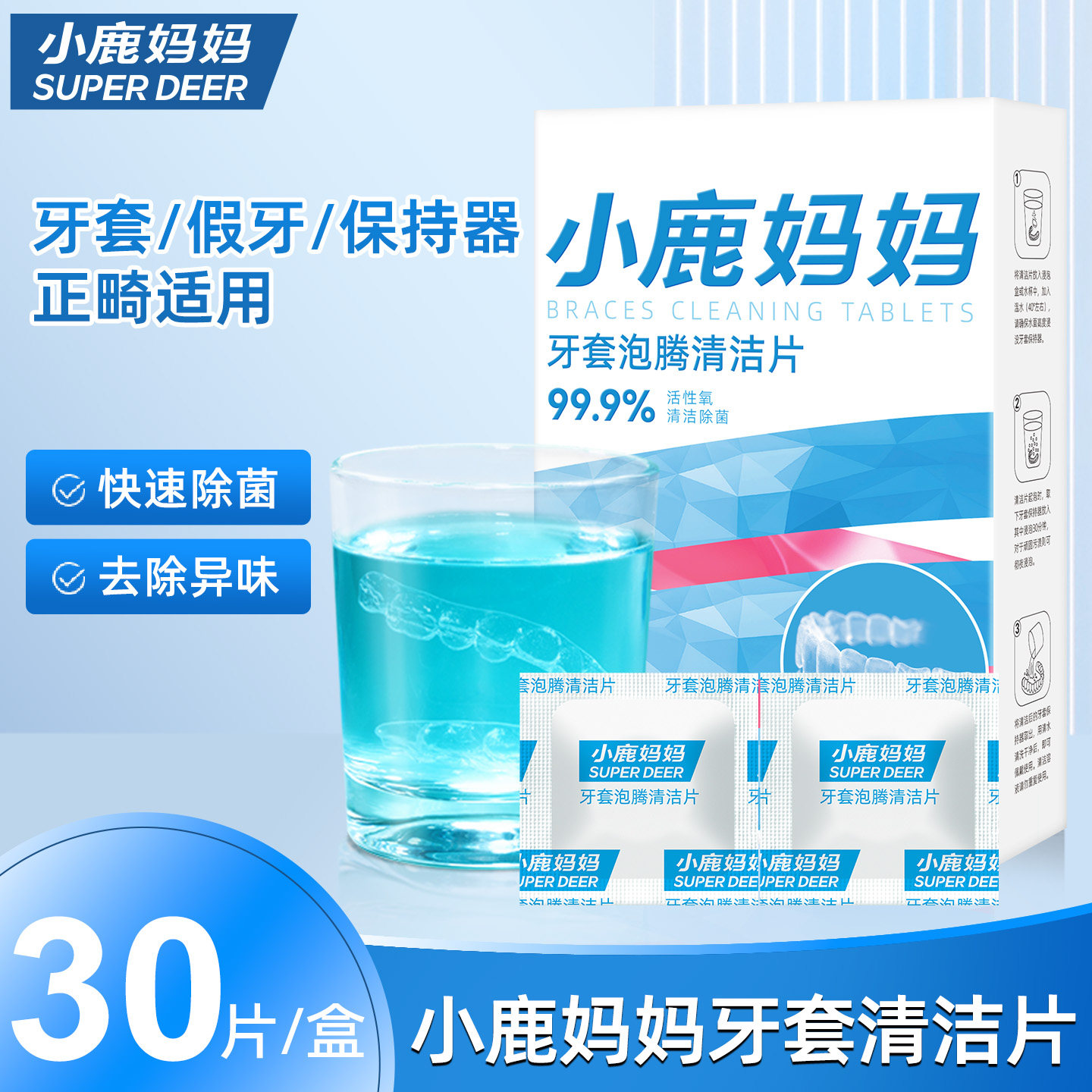 小鹿妈妈正畸牙套保持器清洁片隐形牙套泡腾清洁片假牙清洗牙矫正