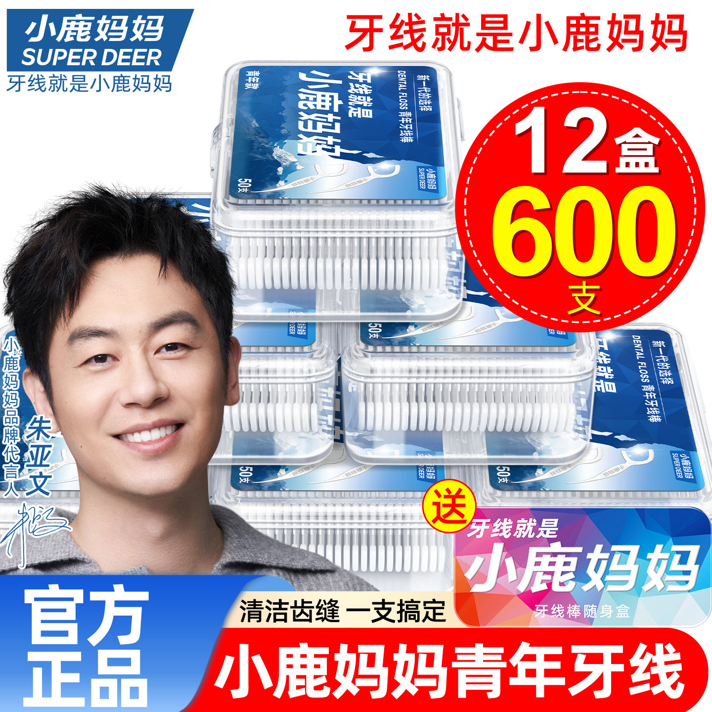小鹿妈妈超细一次性牙线