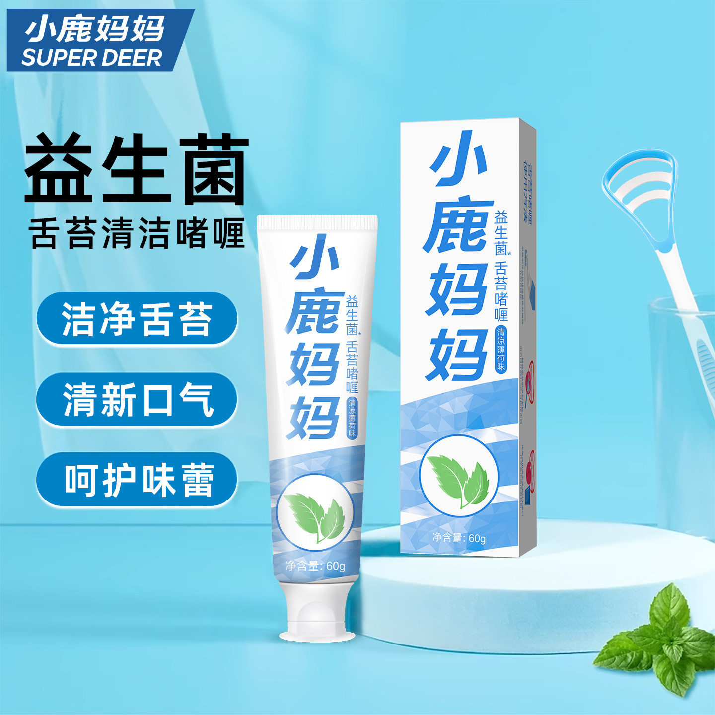 小鹿妈妈舌苔清洁啫喱膏清洁舌苔器舌苔刷刮舌器刮舌头神器男女用