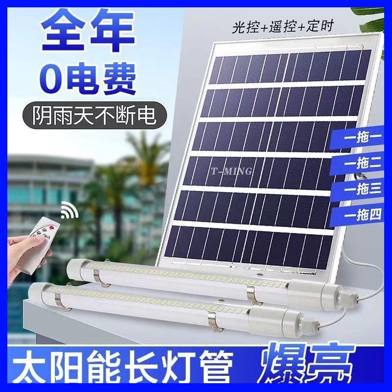 超亮太阳能灯管室内外防水