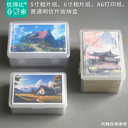 优得比收纳盒塑料透明食品级带盖