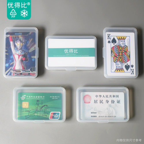 优得比名片盒整理收纳防尘塑料盒