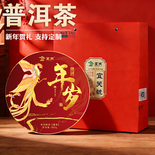 宜关年岁普洱茶新年送礼盒熟茶饼云南班章古树茶叶探亲送长辈父母