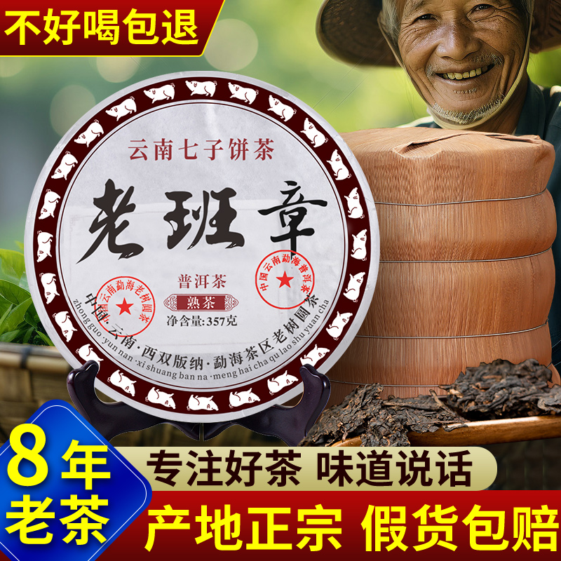 2015陈年 普洱茶熟茶饼云南七子饼茶勐海老茶叶班章古树正品2499g