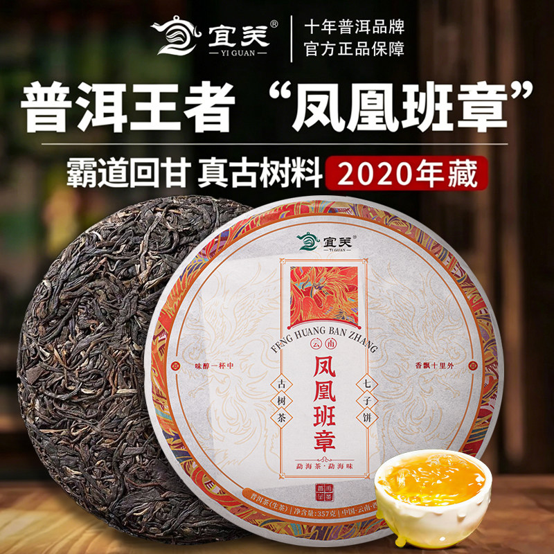 2020年凤凰班章普洱茶生茶饼云南七子饼古树茶班章老生茶生普洱茶