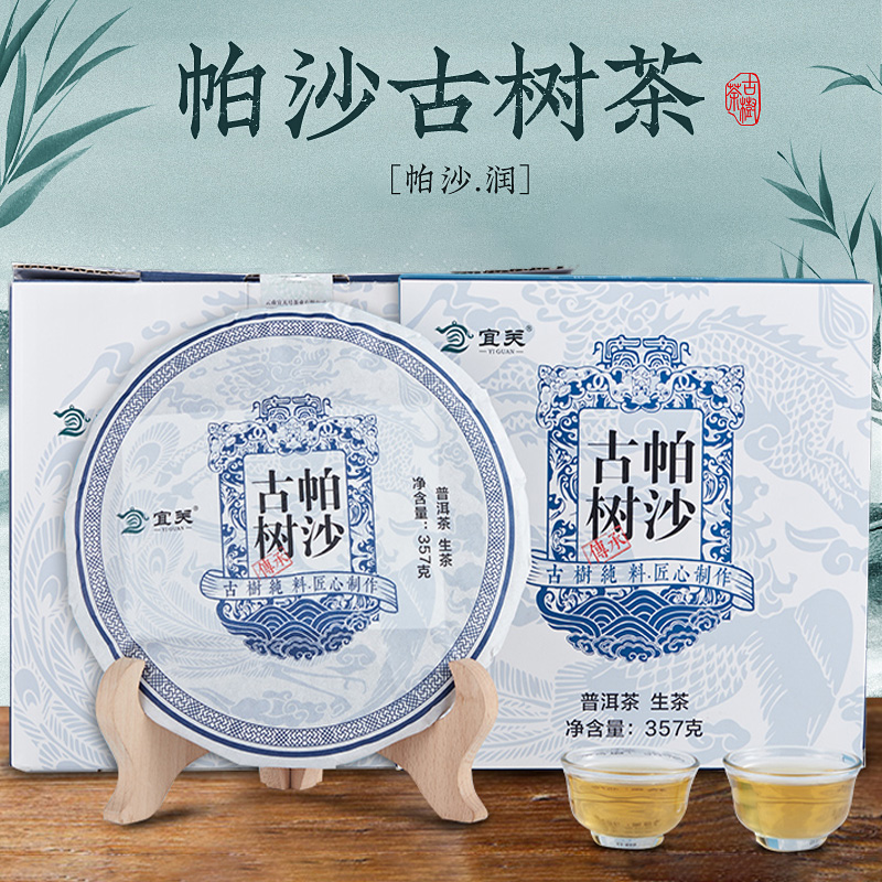 2020年帕沙古树茶普洱生茶饼云南大叶种晒青茶古树茶收藏送礼盒装