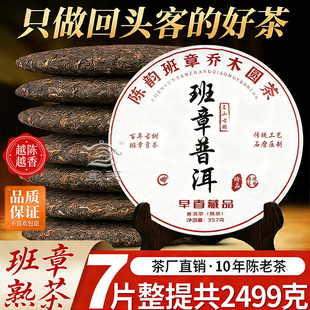 班章普洱茶熟茶饼正宗云南勐海老班章乔木圆茶口粮茶古树茶旗舰店