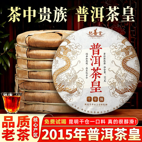 普洱茶皇正品级古树云南七子饼茶