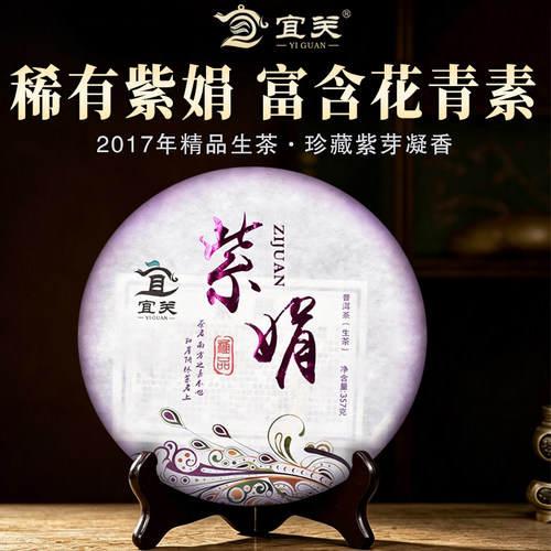 云南紫娟普洱茶生茶饼正品老茶叶