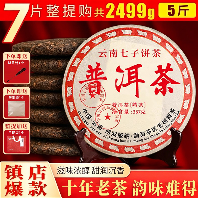 云南普洱茶熟茶饼特级陈香老茶叶