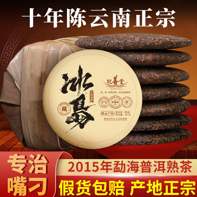 十年冰岛云南普洱熟茶一提七饼