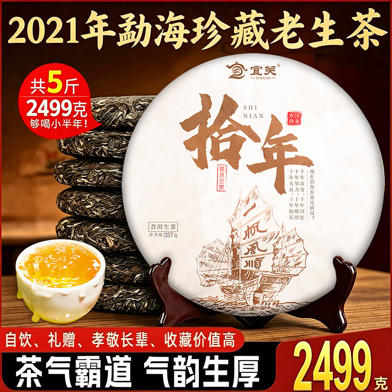 宜关拾年珍藏普洱茶生茶饼正宗云南勐海老班章古树茶生普洱旗舰店