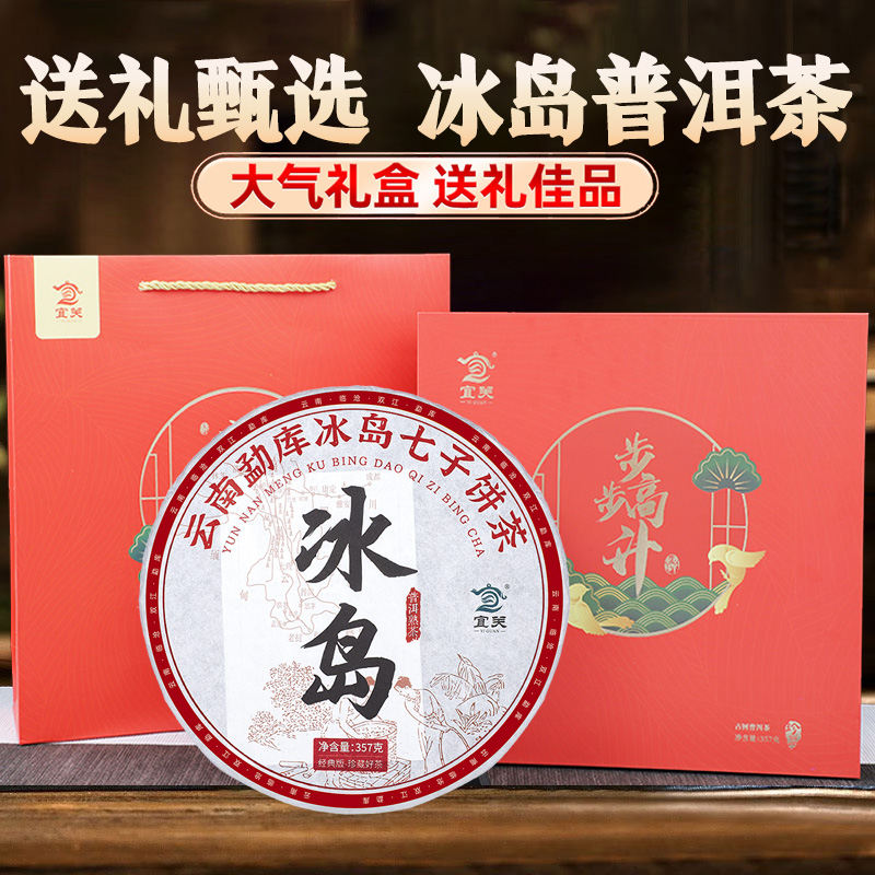 冰岛古树茶熟茶礼盒装云南普洱茶