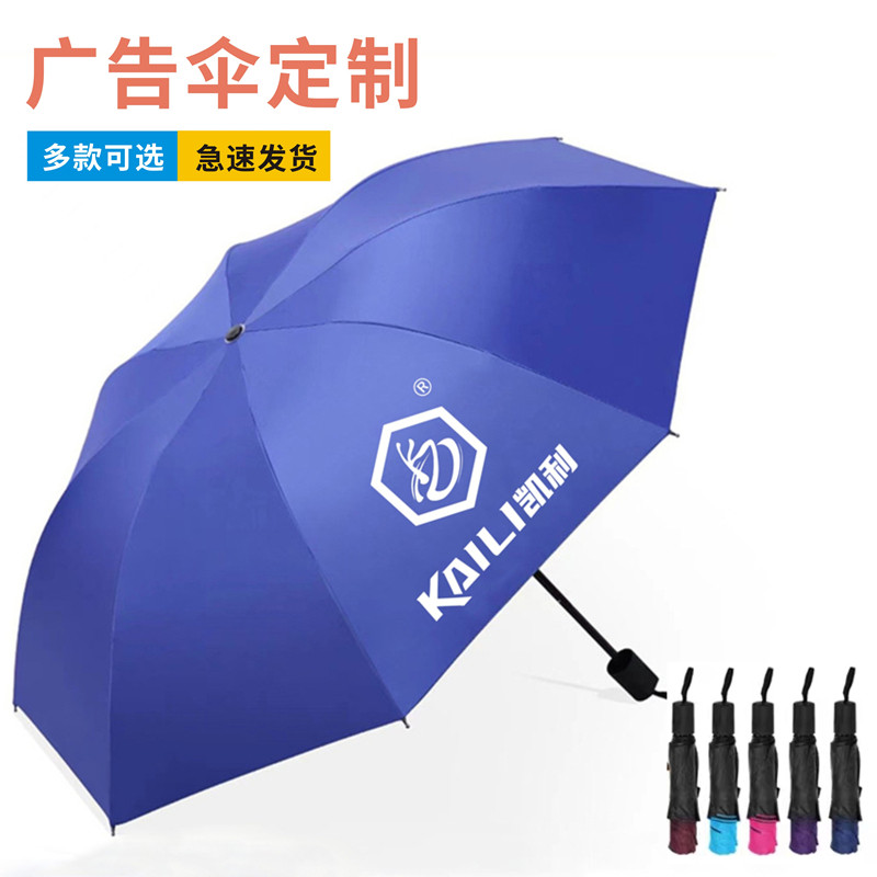 定制广告伞黑胶雨伞折叠太阳伞女防晒防紫外线遮阳伞晴雨伞三折伞