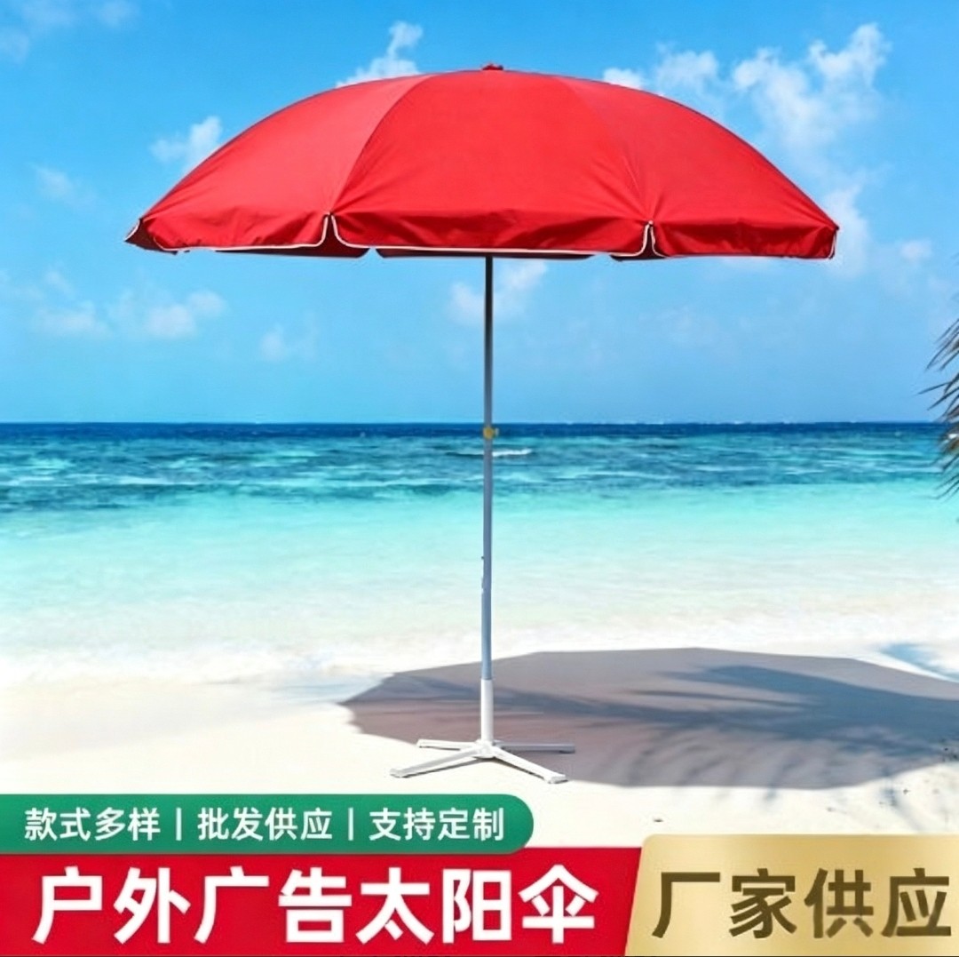 可定制户外广告太阳伞三层架防晒遮阳沙滩伞活动摆地摊四脚帐篷