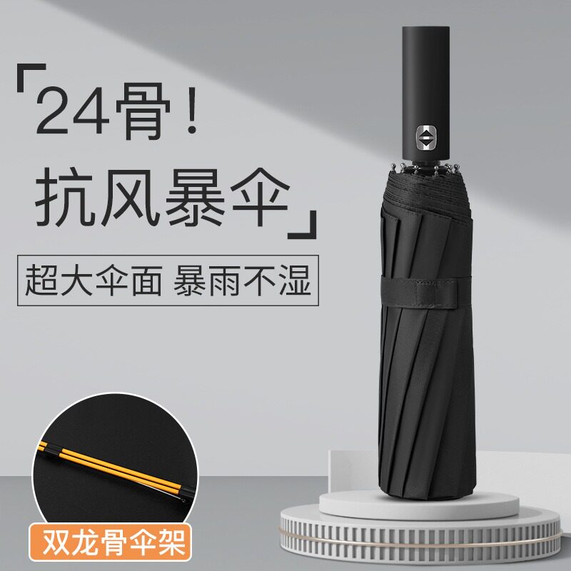24骨全自动雨伞大号黑胶折叠遮阳伞防晒批发太阳伞晴雨伞定制男女