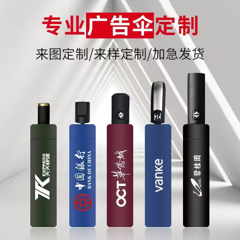 全自动折叠雨伞定制logo广告伞男士加厚黑胶遮阳晴雨两用印字图案