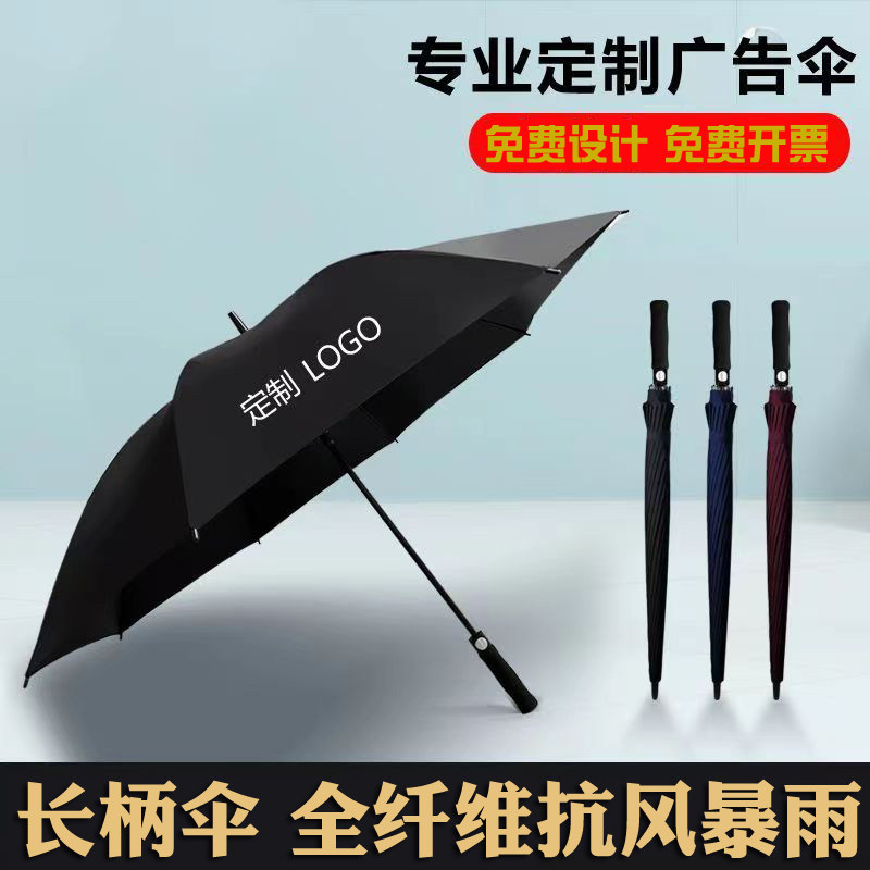 大号长柄雨伞定制logo印字订制晴雨两用伞商务礼品加大加固加厚伞