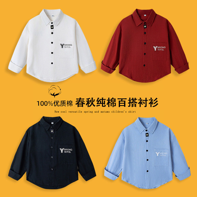 纯棉春秋男童长袖衬衫百搭舒适图片