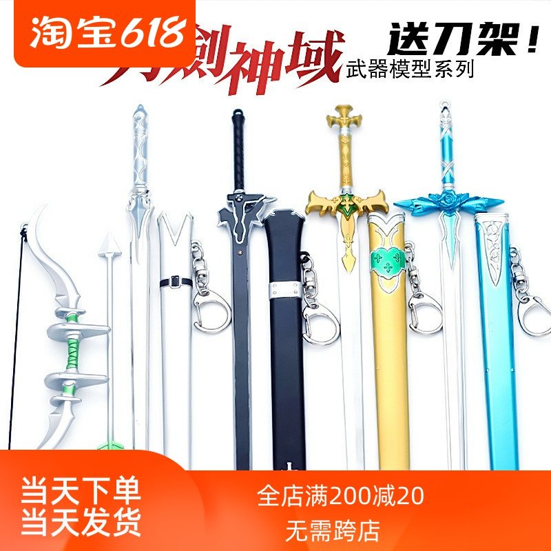 刀剑神域武器挂件 价格 怎么样 图片