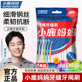 小鹿妈妈个人护理L型牙缝刷牙齿矫正牙间刷正畸牙刷软毛齿间隙刷