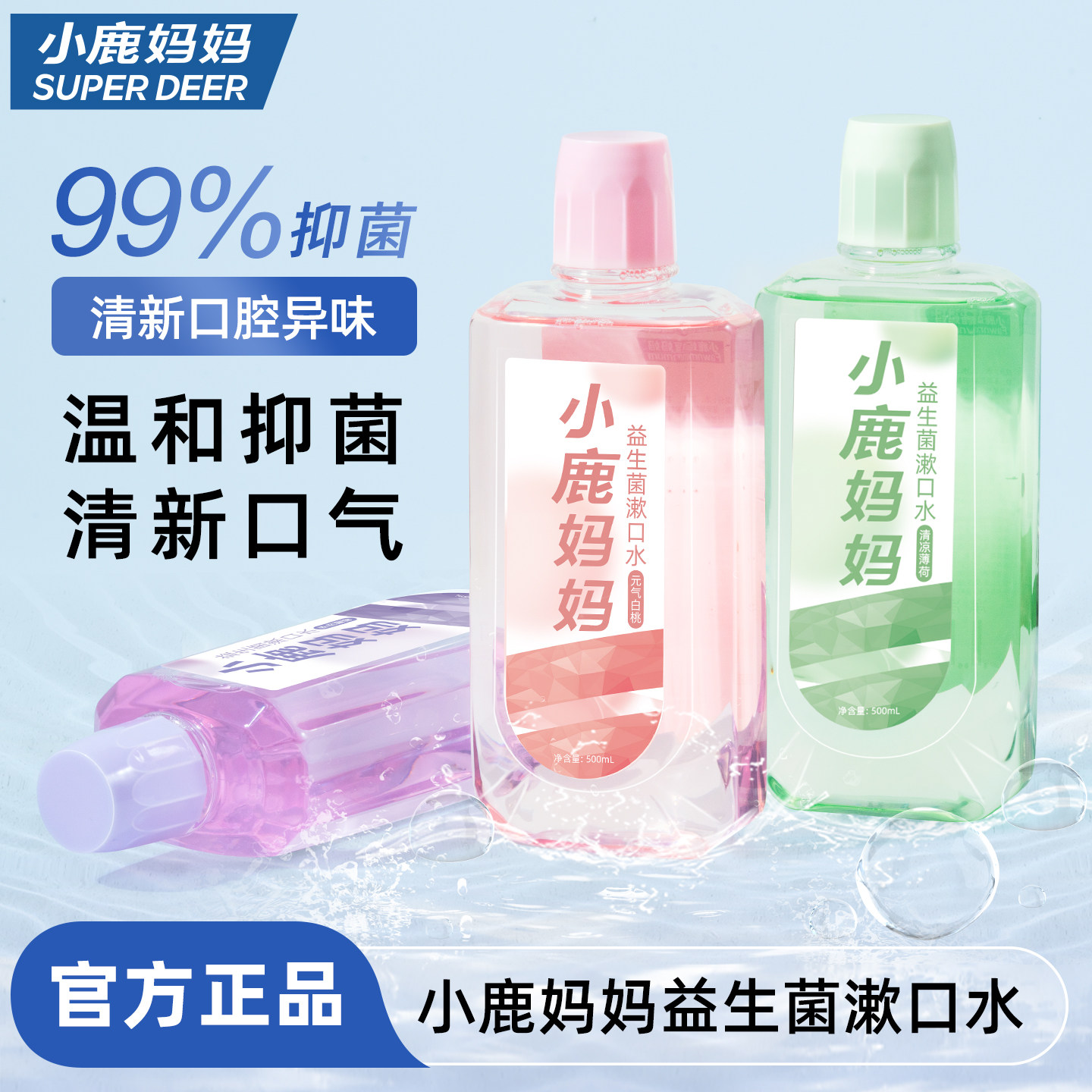 小鹿妈妈个人护理益生菌瓶装漱口水清新口气簌口水清洁口腔口臭,洗护清洁剂/卫生巾/纸/香薰,漱口水,淘宝优惠券,粉丝福利购,淘宝优惠卷