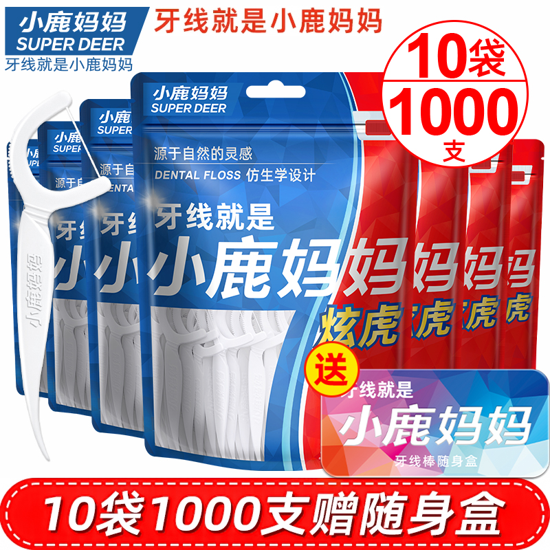 小鹿妈妈个人护理超细牙线便携装