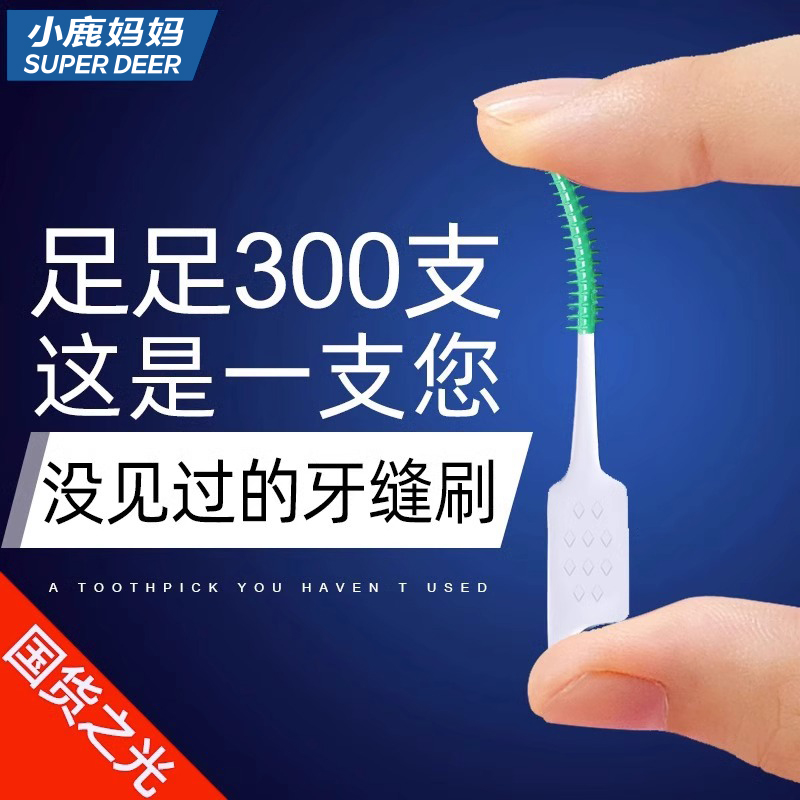 小鹿妈妈个人护理硅胶牙缝刷牙签家用齿间刷自适应牙间刷剔牙神器