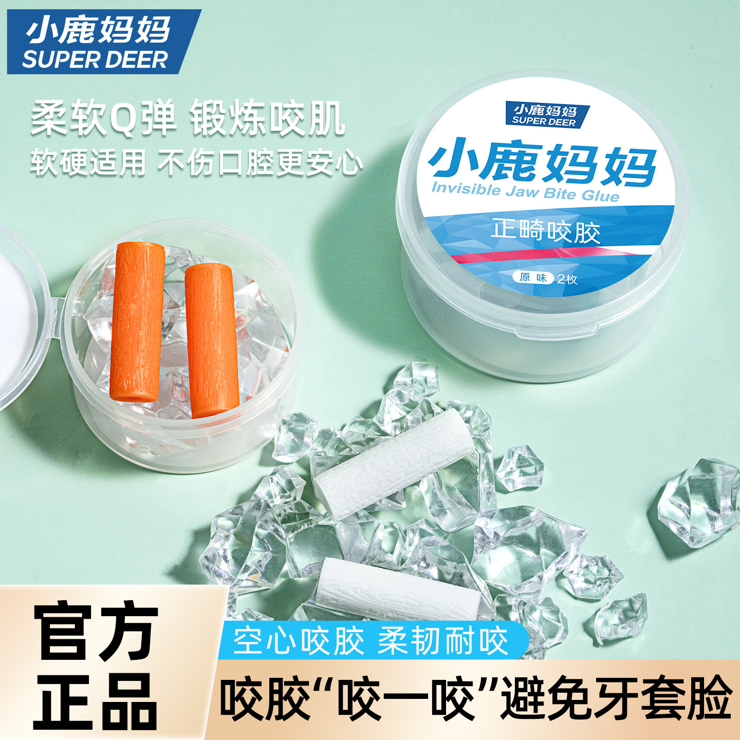 小鹿妈妈咬胶正畸专用隐形咬胶棒专用牙胶咬牙棒磨牙矫正牙齿牙套