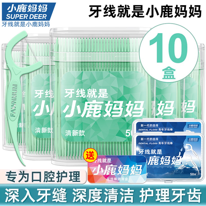 小鹿妈妈个人护理牙线超细家庭装一次性剔牙线便携盒装牙线棒牙签,洗护清洁剂/卫生巾/纸/香薰,牙线/牙线棒,淘宝优惠券,粉丝福利购,淘宝优惠卷