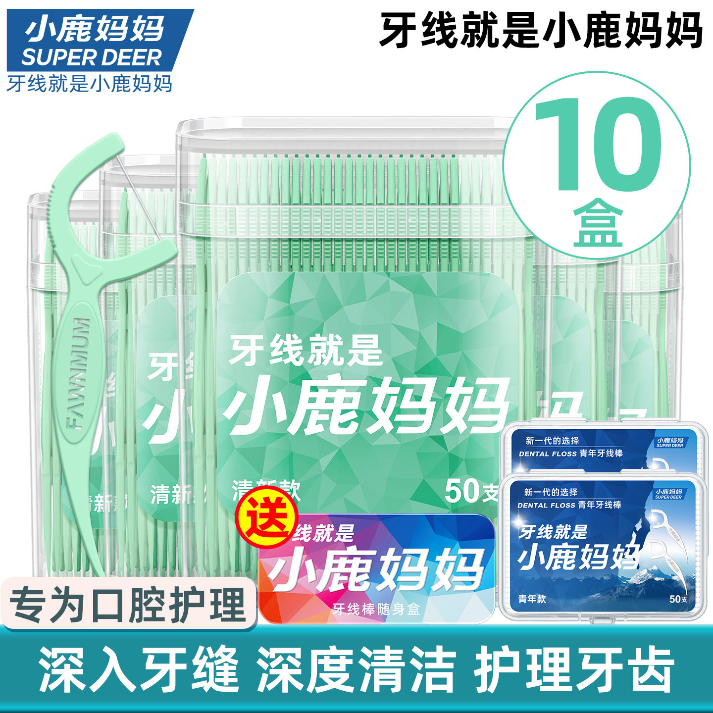 小鹿贵虎清新超细牙线50支盒装图片
