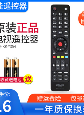 Konka/康佳电视机遥控器KK-Y354通用Y345C Y365 50/55M1600 X8100