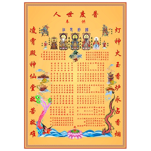 三清画像挂画道家全神仙图元始天尊玉皇大帝王母财神供奉用品神像