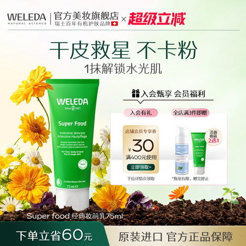 维蕾德妆前乳保湿补水不卡粉隔离隐形毛孔面霜
