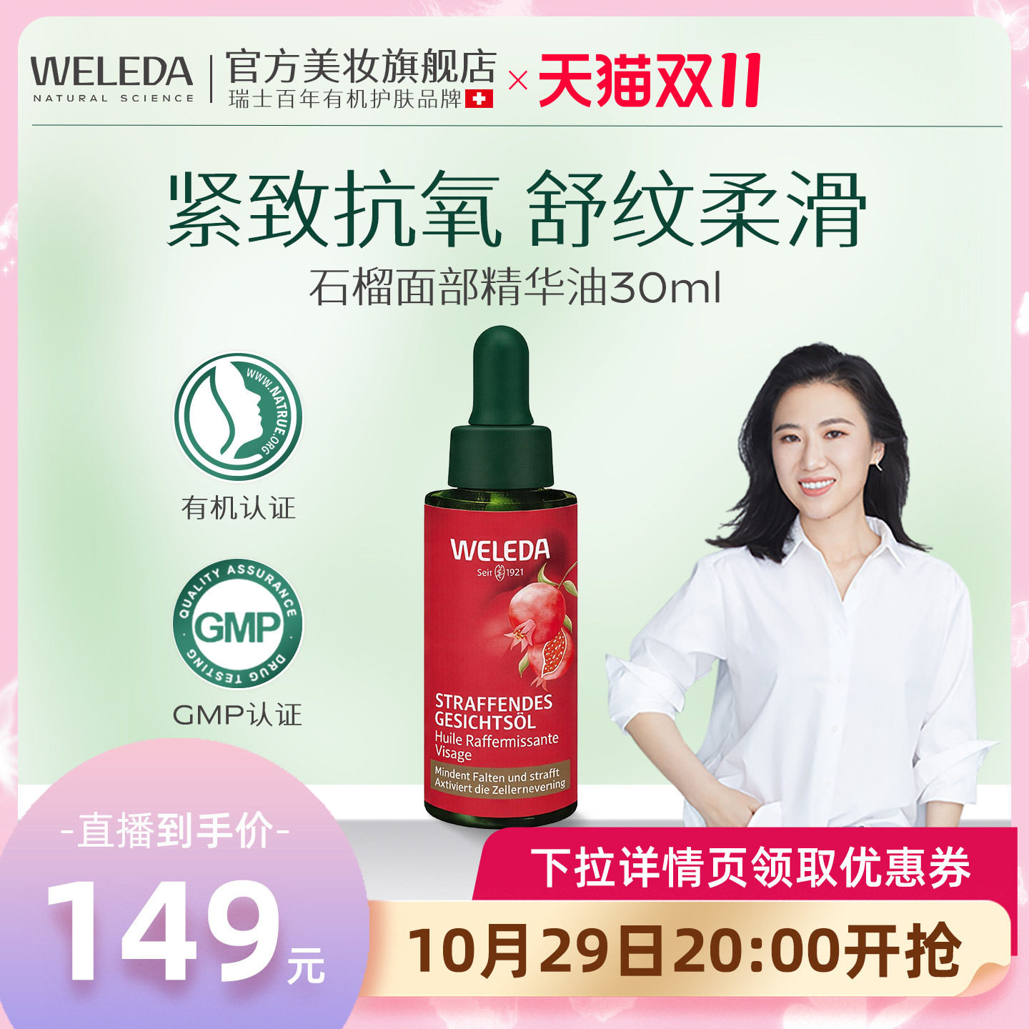 WELEDA维蕾德石榴紧致面部精华油脸部护肤油抗氧化有效期27年6月
