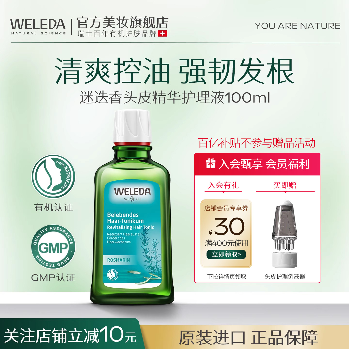 WELEDA维蕾德迷迭香头皮精华液清爽发根控油蓬松舒缓头皮护理固发