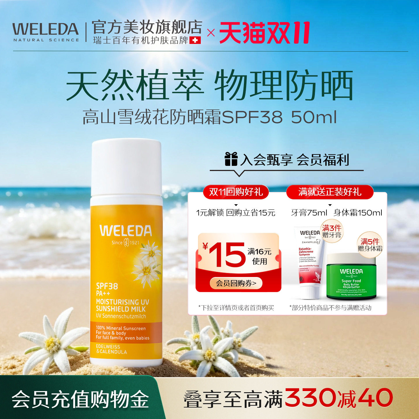 weleda维蕾德防晒霜雪绒花物理防晒霜官方旗舰店